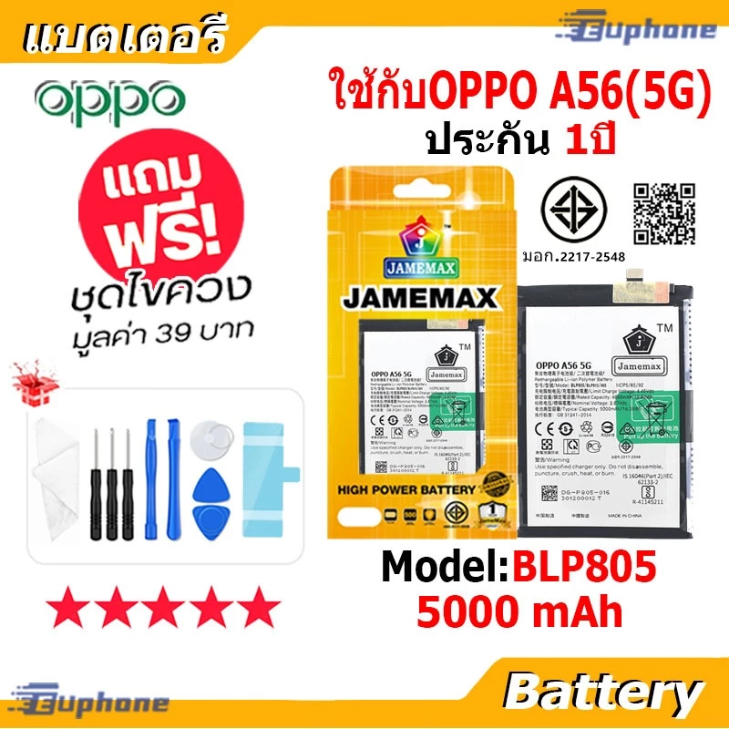 JAMEMAX แบตเตอรี่ Battery ใช้กับOPPO A56 5G model BLP805 แบตแท้ ฟรีชุดไขควง 5000mAh