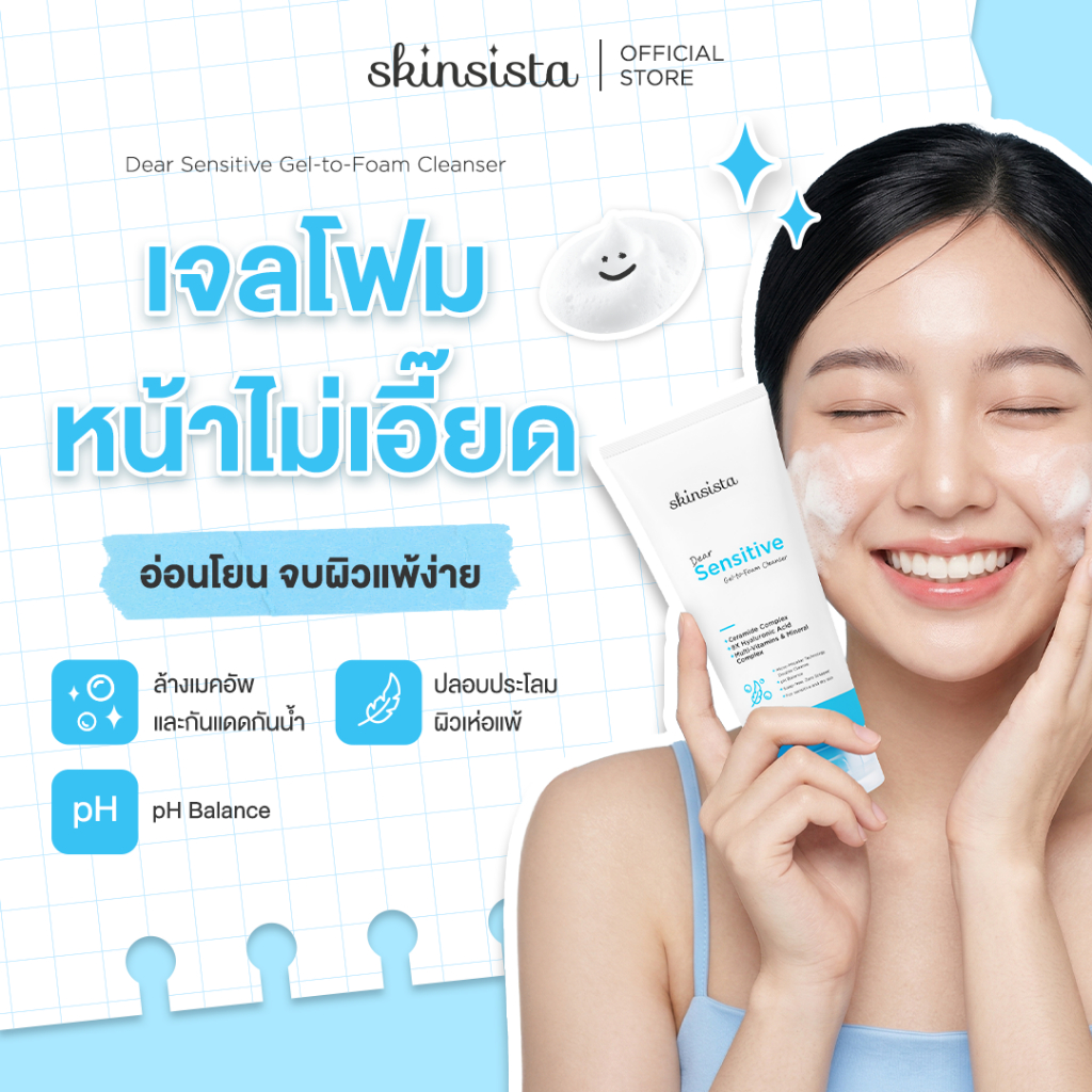 Skinsista เจลล้างหน้า เจลโฟม สูตรสิว ล้างสะอาด ผิวไม่แห้ง Bye Bye Acne Gel-to-Foam Cleanser 140ml.