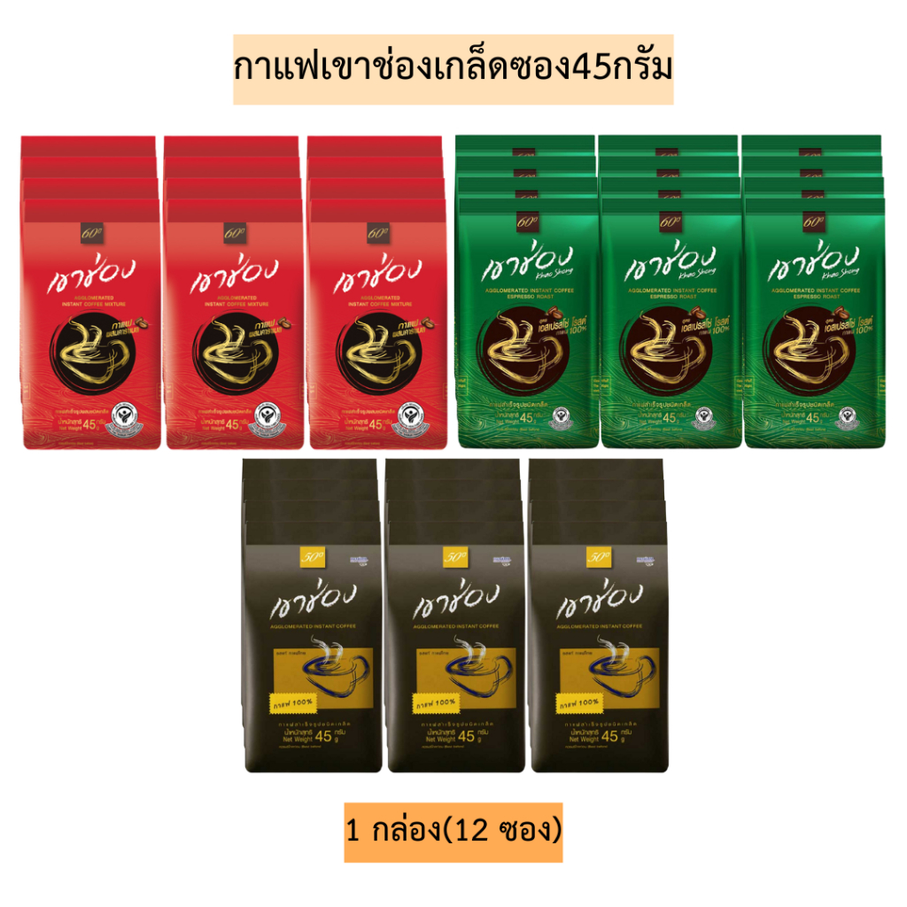 กาแฟเขาช่องเกล็ดซอง45กรัม💛มี3รสชาติ 1กล่อง12ซอง