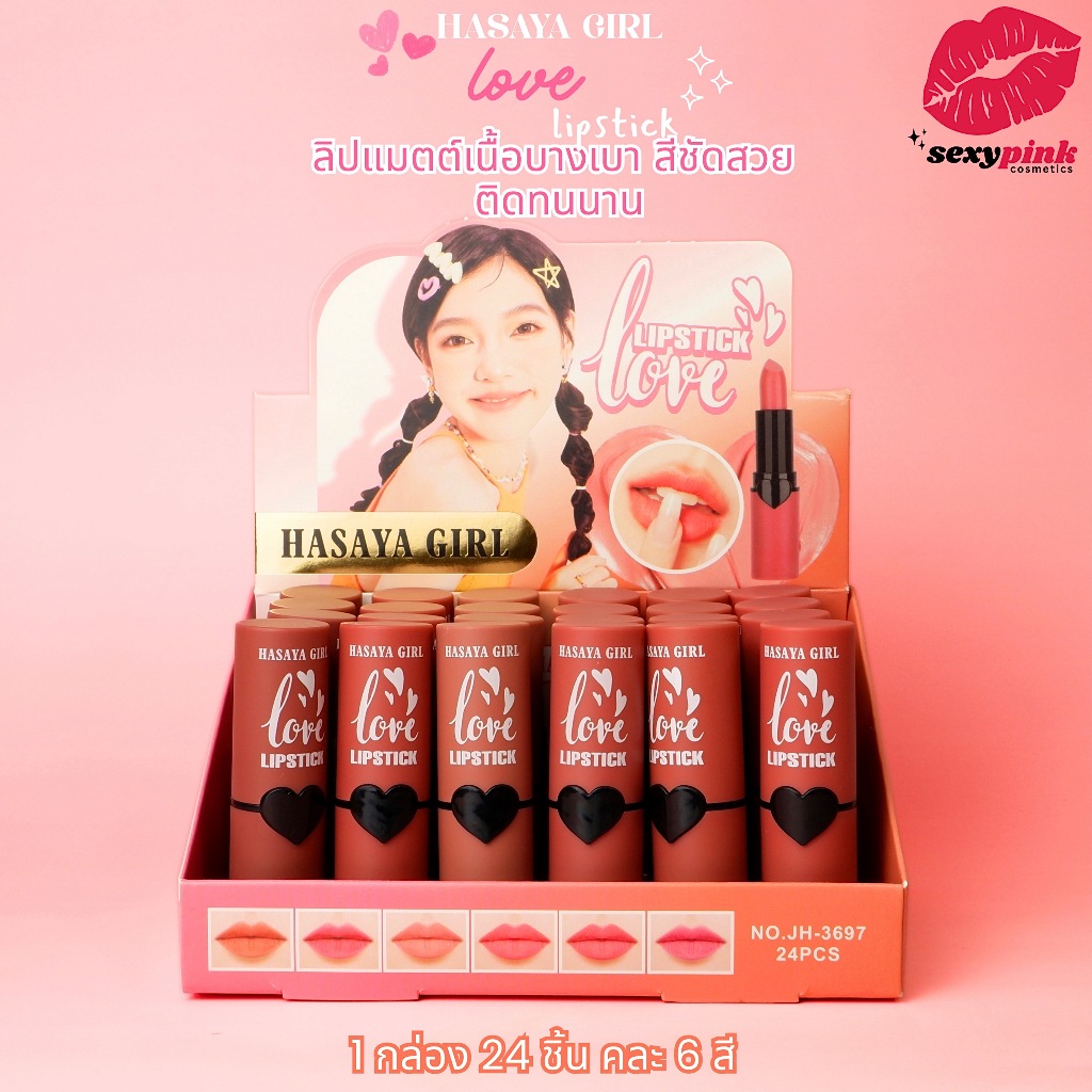 {24แท่ง} HASAYA GIRL Silky Love Lipstick ลิปสติกซาติน สีละมุน เติมเต็มริมฝีปาก no.JH3697