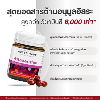 Geyer Haus Astaxanthin Capsules ผลิตภัณฑ์เสริมอาหาร แอสตาแซนธิน