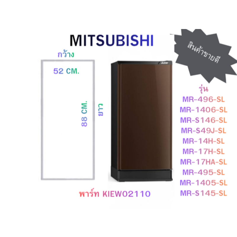 ST5384 MITSUBISHI KIEW02110 # CA-E03 ขอบยางประตู 52x88 CM.อะไหล่แท้-เบิกศูนย์ ใช้กับรุ่น MR-14G-SL
