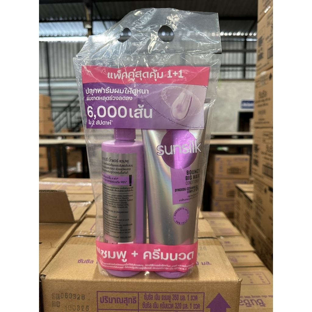 ซันซิล แชมพู + ครีมนวด ขนาด 350+320 มล. สูตร เบาวน์ซี่ บิ๊กแฮร์