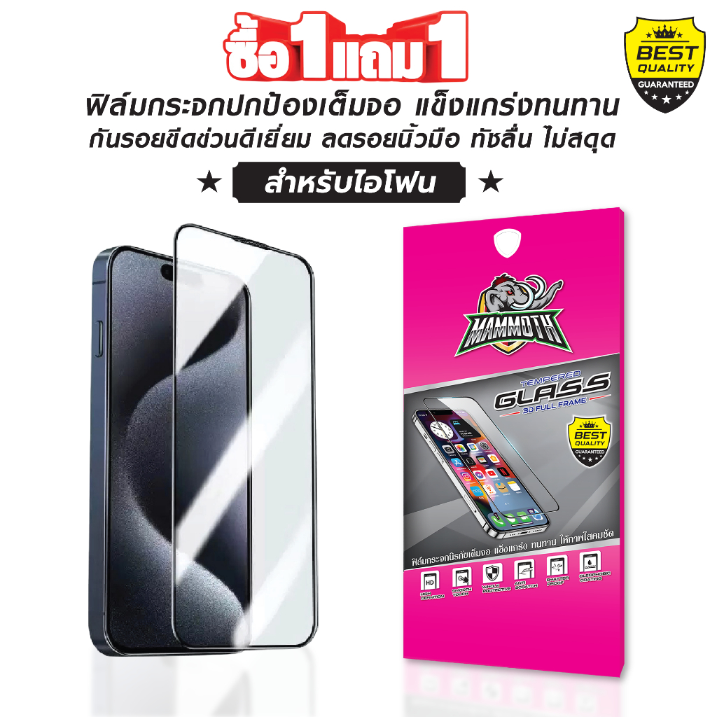 ฟิล์มกระจกนิรภัย 1แถม1 ปกป้องเต็มจอ กันกระแทก กันรอยขีดข่วนดีเยี่ยม รองรับ IPhone16/Iphone17/Iphone1