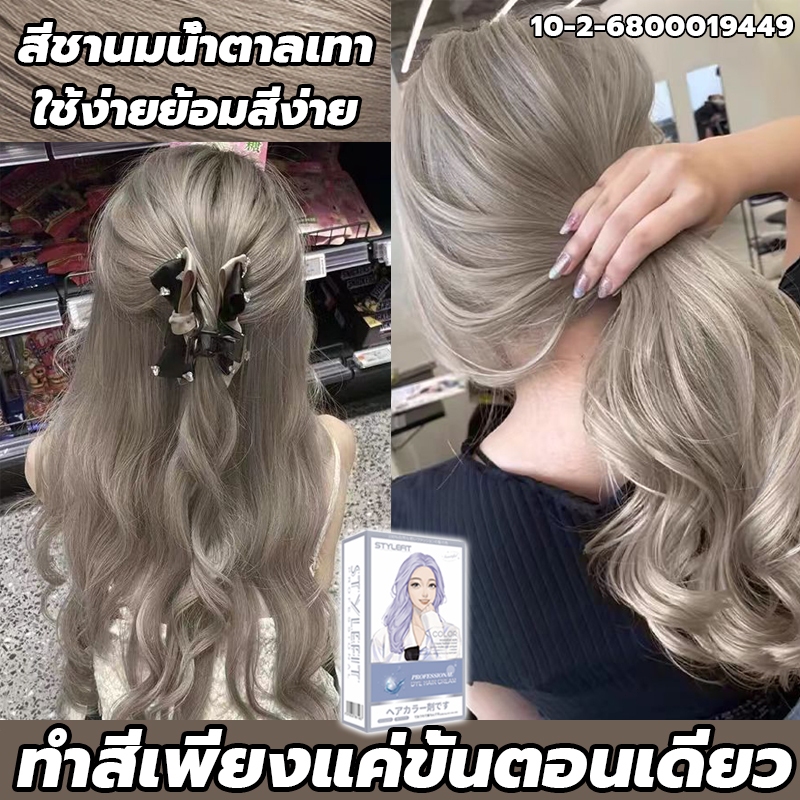 ซื้อ 1 แถม 1🔥ซื้อ100ml รับฟรี 100ml🔥STYLE FIT สีย้อมผม ยาย้อมผม สีน้ำตาลเบจ ไม่ต้องฟอกะส่งฟรี กลิ่นห