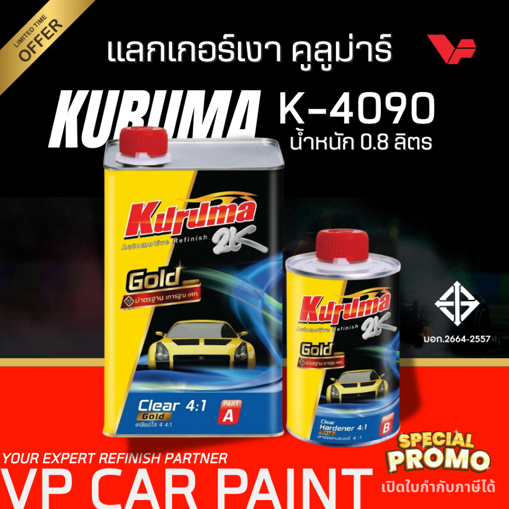 TOA คูลูม่าร์ 4:1 (ชุดเล็ก) K-4090 แลคเกอร์เคลือบเงารถยนต์ 2K คูลูม่าร์ แล็กเกอร์ แลกเกอร์ เคลียร์ ส