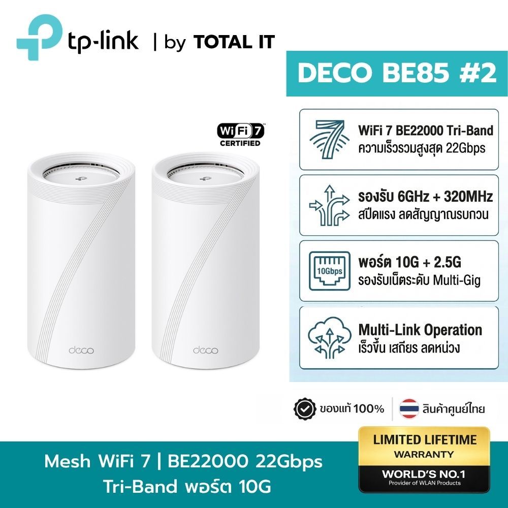 TP-Link Deco BE85 (2-Pack) | Mesh Wi-Fi 7 BE22000 | พอร์ต 10G และ SFP+ สปีดเทพ ประกันศูนย์