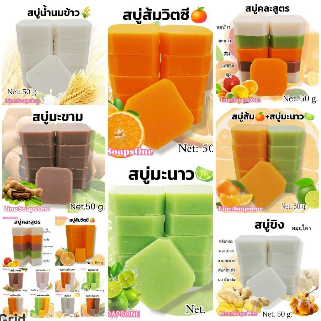 สบู่ผิวใส ขนาด50กรัม แพค10ก้อน (ก้อนเหลี่ยม) มีสูตรให้เลือก งานแบรนด์เกินออเดอร์ ไม่มีฉลาก มีเลขจดแจ้ง