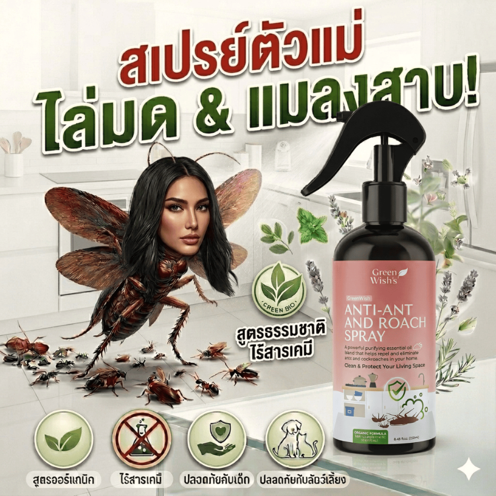 Green Wish's Anti Ant and Roach Spray สเปรย์ไล่มดและแมลงสาบ สูตรธรรมชาติ ไร้สารเคมี ออร์แกนิค ไร้สารเคมี
