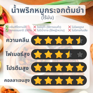 PorDi พอดี น้ำพริกคลีนเพื่อสุขภาพ (🐖รสหมูกระจกต้มยำไร้มัน🐖) ไม่ใส่น้ำตาล,ผงชูรส,สารกันเสีย,ไขมันต่ำ,โซเดียมต่ำ