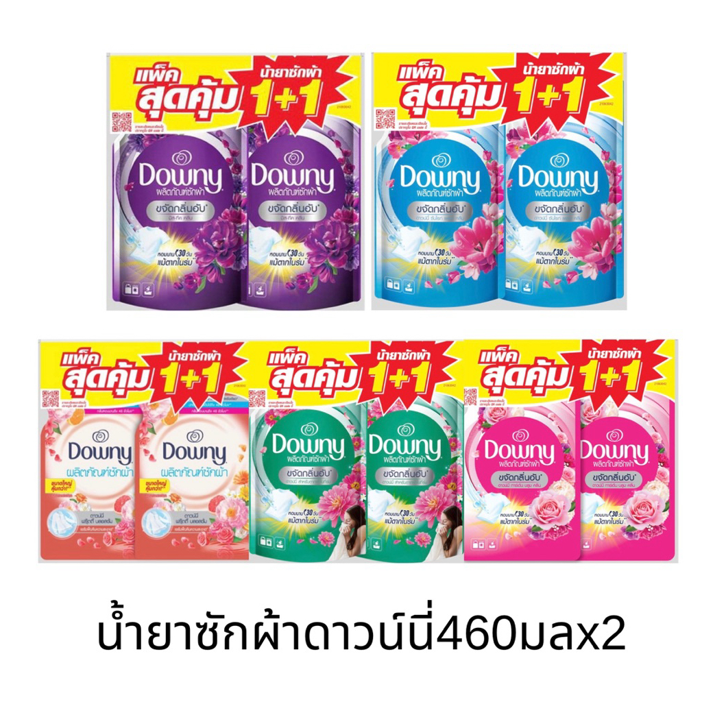 1+1 ดาวน์นี่ น้ำยาซักผ้า สูตรเข้มข้น ขจัดคราบ ขนาด 460 มล แพ็ค 2 ถุง