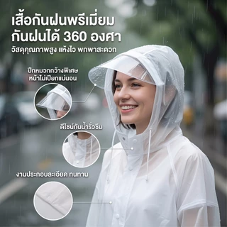 เสื้อกันฝนปีกหมวกใหญ่ 360°กันฝนหนัก สำหรับสงกรานต์/ขี่มอเตอร์ไซค์ ผู้ใหญ่