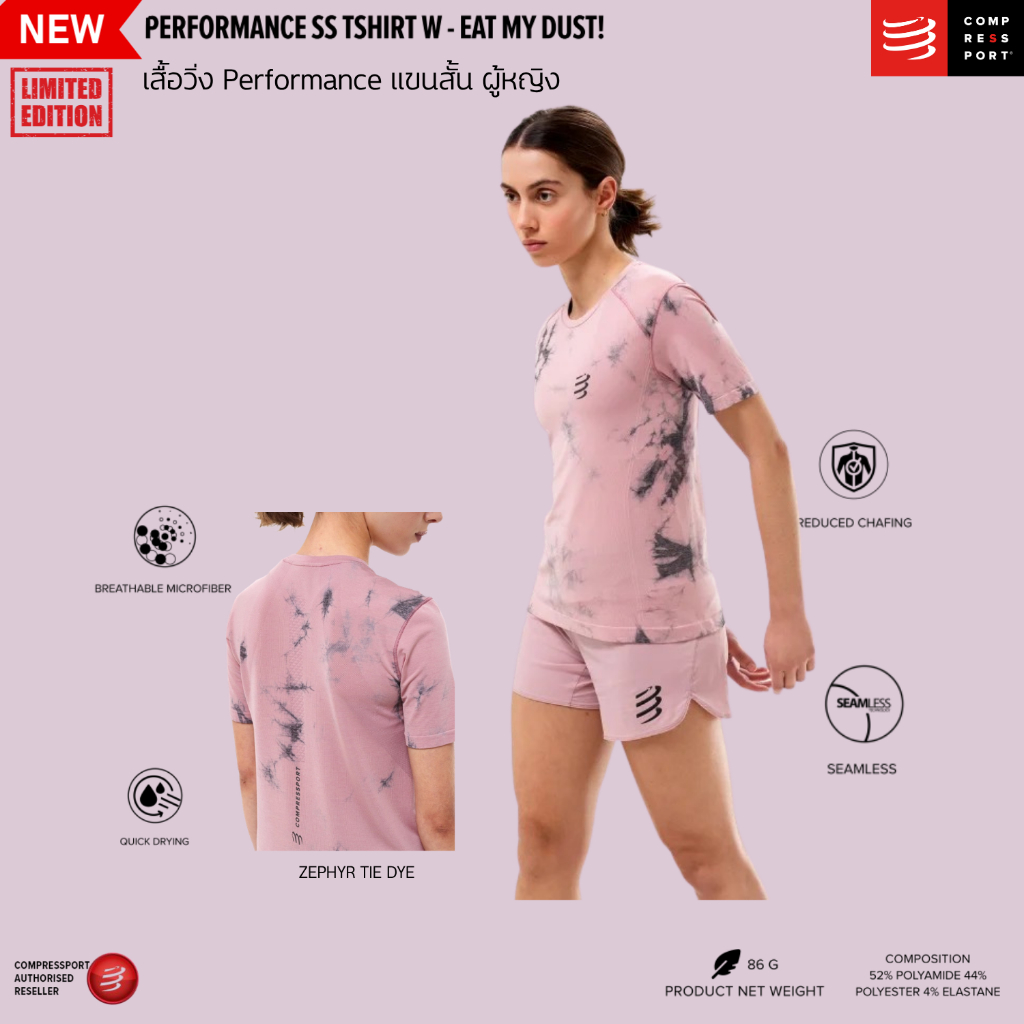 COMPRESSPORT เสื้อกล้ามวิ่งออกกำลังกาย ผู้หญิง PERFORMANCE Tshirt แขนสั้น ลิมิตเต็ท Eat My Dust สีมัดย้อม ZEPHYR TIE DYE