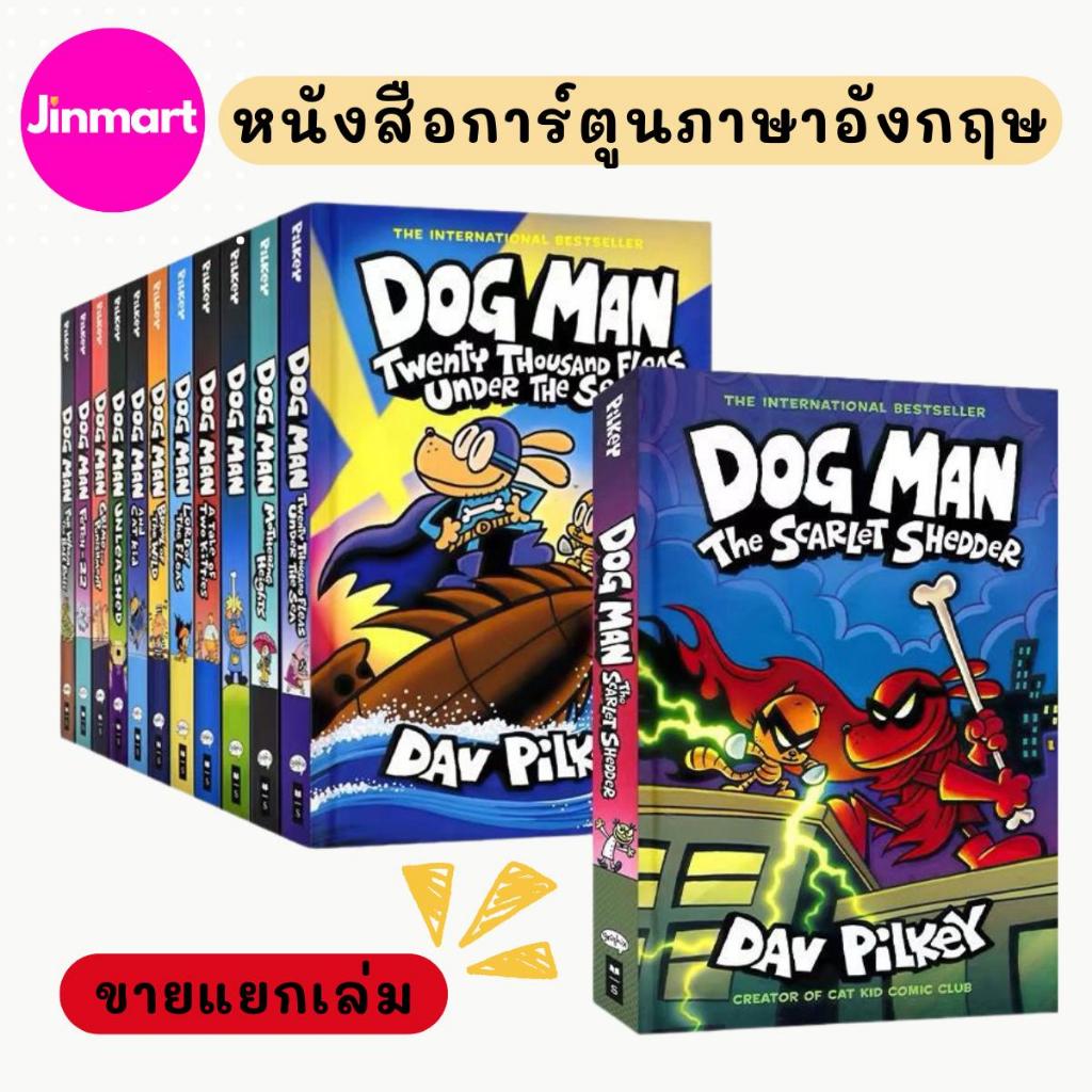 Dog Man ปกแข็ง ราคาต่อเล่ม หนังสือการ์ตูนภาษาอังกฤษ หนังสือการ์ตูนเด็กแนวผจญภัย V127 ส่งจากไทย
