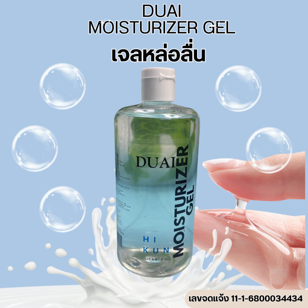 เจลหล่อลื่นสำหรับผู้หญิง DUAI MOISTURIZER GEL ให้ความชุ่มชื่นไม่ต้องล้างออก ขนาด 500 ml. (ไม่ระบุชื่อ)