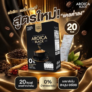 AROICA BLACK: กาแฟดำอาราบิก้า ผสมสารสกัดจากธรรมชาติและวิตามินเพื่อช่วยส่งเสริมสุขภาพและเพิ่มพลังงาน