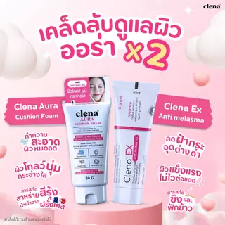 Clena Aura Cushion Form โฟมล้างหน้า คลีน่า ออร่า คุชชั่น โฟม สูตรล้ำลึก ฟองหนานุ่ม ผิวใส 50g.