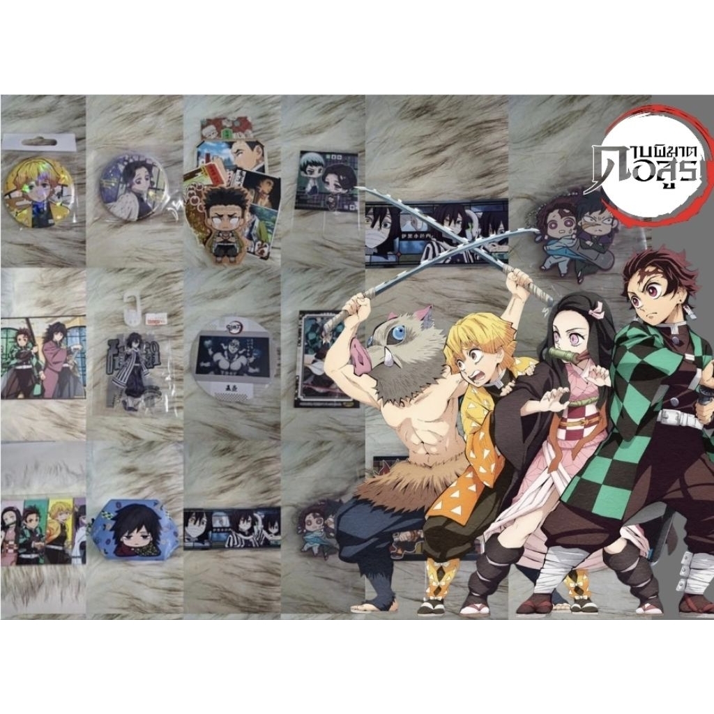 มีมากกว่าในภาพ Demon slayer​ ดาบ​พิฆาตอสูร รวมของสะสม!