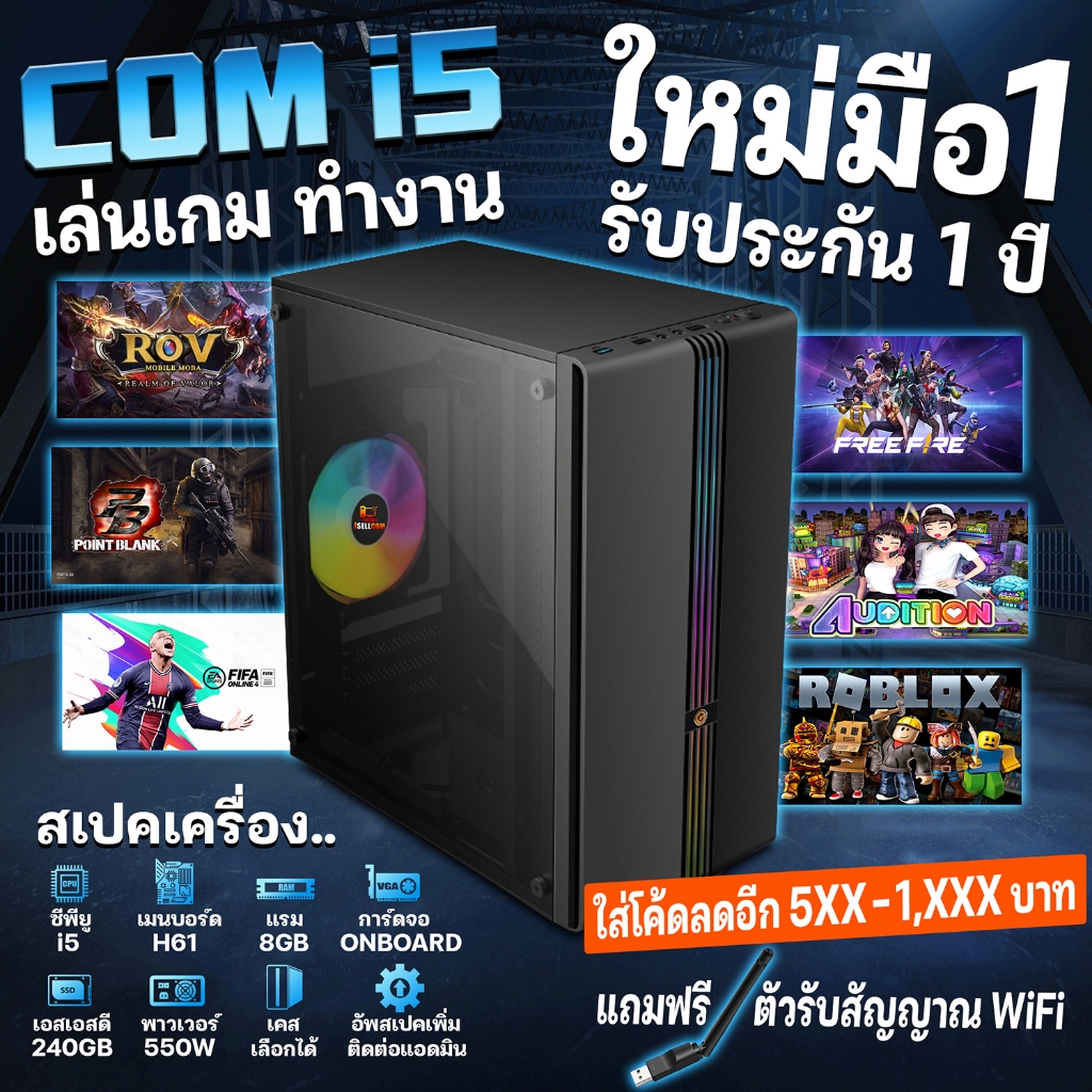 คอมพิวเตอร์ i5 เล่นเกม ทำงาน ใหม่มือ1 รับประกัน1ปี