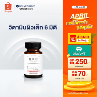 SKN Plus Pine Bark 10X Skin Booster วิตามินกู้ผิวพังกันผิวแก…