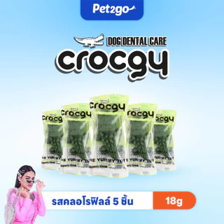 [โปรโมชั่นเฉพาะ Live] Crocgy ขนมขัดฟันสุนัข รูปจระเข้ ขนาด 18g. (5ชิ้น 100 บาท)