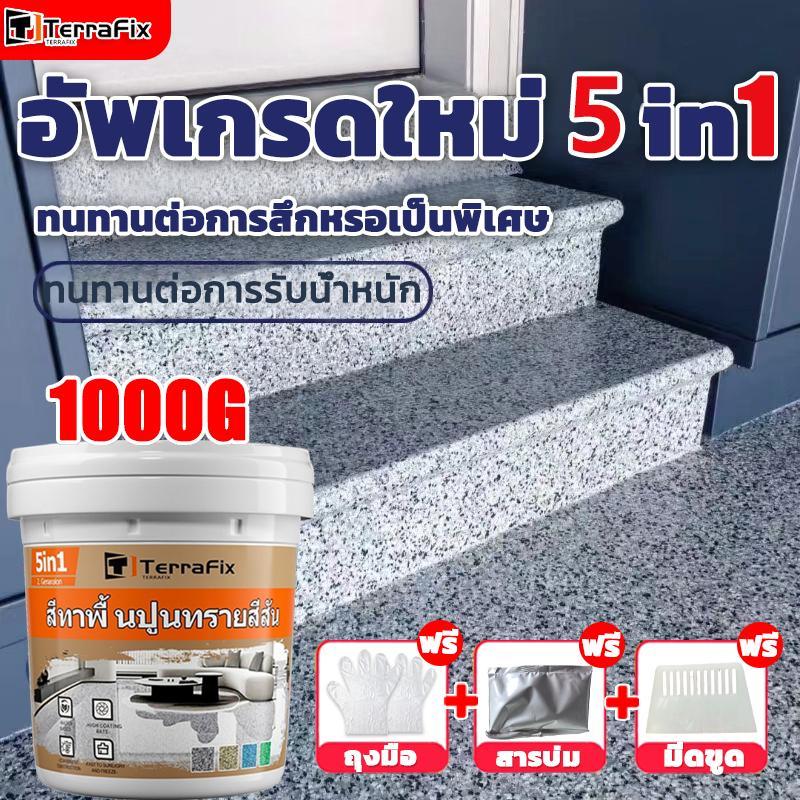 🏆ทนขัด100ปี🏆อีพ๊อกซี่ 1kg/5kg มันวาวสูง ความแข็งสูง กันน้ำไม่ลื่น สีทาพื้นปูนทรายสีสัน สีทาพื้นอีพ็อกซี่ ลายหินอ่อนจำลอง