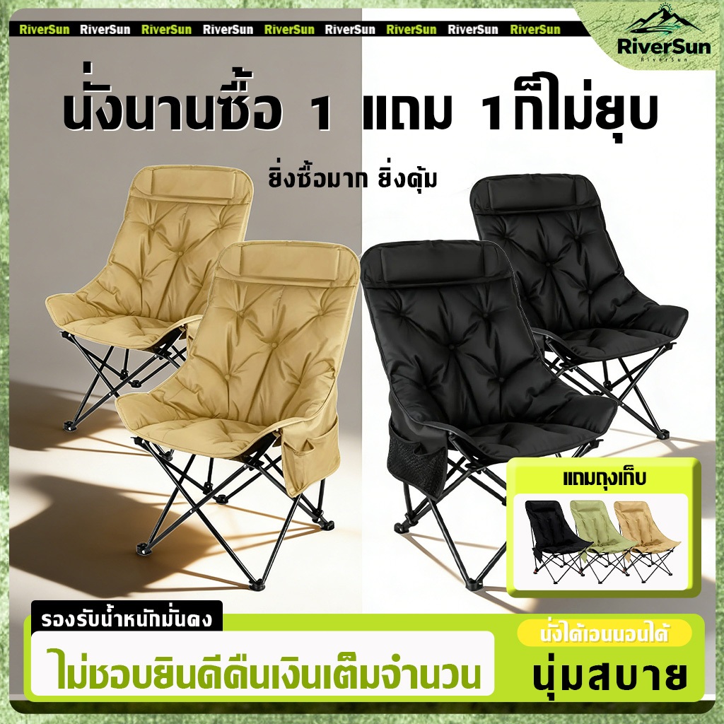 เก้าอี้กลางแจ้ง ซื้อ 1 แถม 1 พกพาได้ พร้อมกระเป๋าเก็บของ (ทรงอ้วนหลังสูง93 ซม) เก้าอี้โซฟา เก้าอี้ตั้งแคมป์ เก้าอี้พับกล
