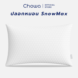 Chowa ปลอกหมอนโคซี่ SnowMax ปลอกหมอนสำรองสำหรับหมอนโคซี่ Cho…