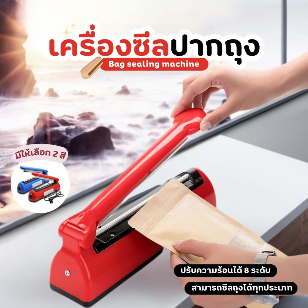 NiftyHome เครื่องซีลถุง สูญญากาศ เครื่องซีล ที่ซีลถุง  มีให้เลือก 2 สี ซีลถุงทุกชนิด รอยซีลสวย ABS