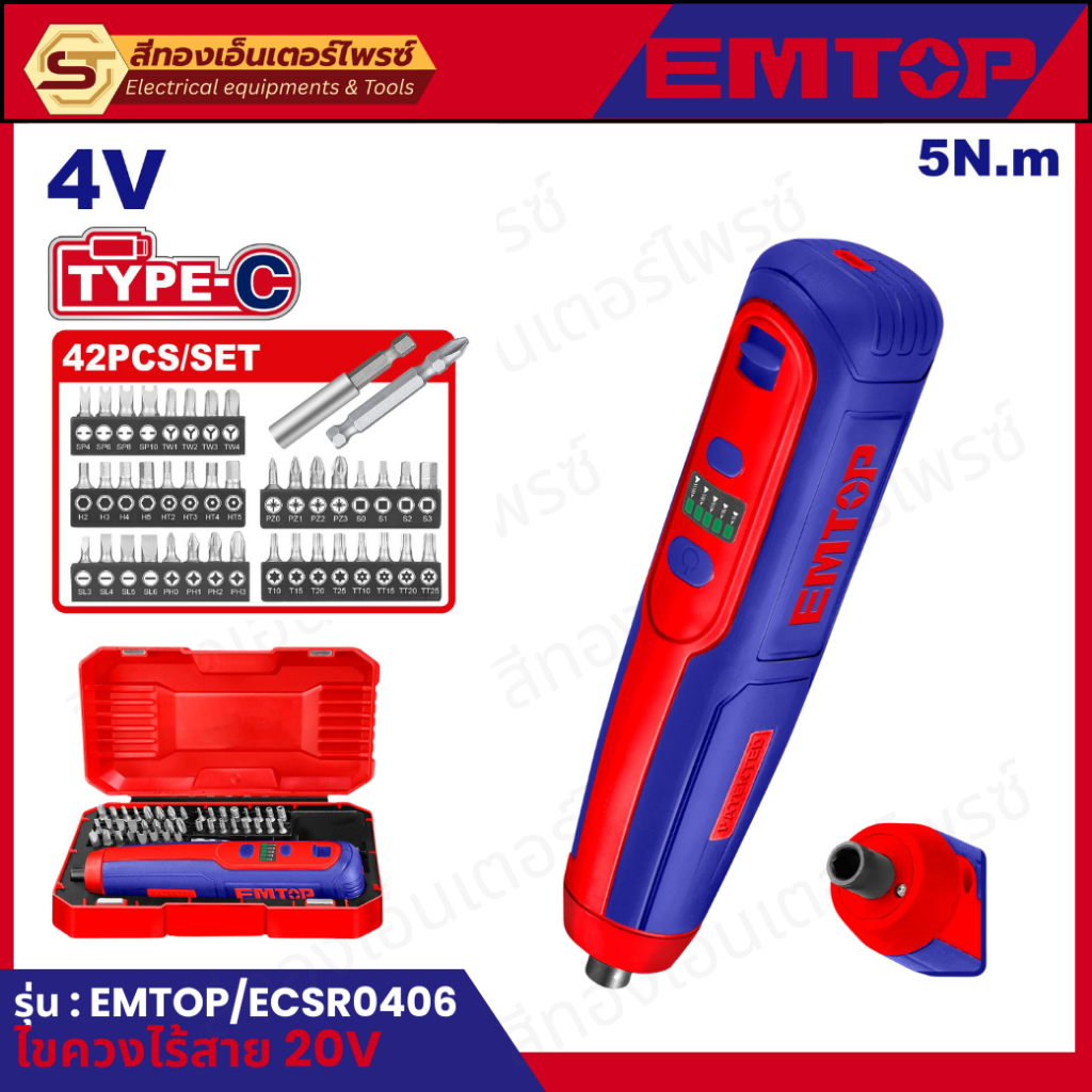 EMTOP ECSR0406 ไขควงไฟฟ้าไร้สาย 4V  แรงบิด 5Nm พร้อมดอก 42 ชิ้น  ของแท้ พร้อมส่ง
