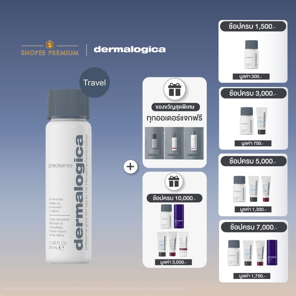 Dermalogica Precleanse 30ml ผลิตภัณฑ์ล้างเครื่องสำอางคลีนซิ่งออยล์ ออยล์ล้างเครื่องสำอางอย่างอ่อนโยน