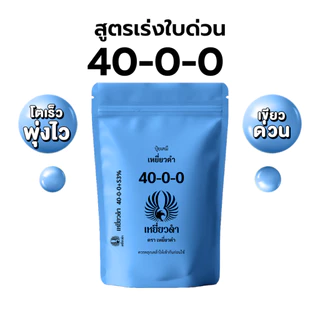 [ปุ๋ยเคมี 1กก.] ปุ๋ยเม็ด สูตรเร่งดอก 8-24-24 สูตรเสมอ 15-15-15 ตราเหยี่ยวดำ ยูเรีย 16-16-16