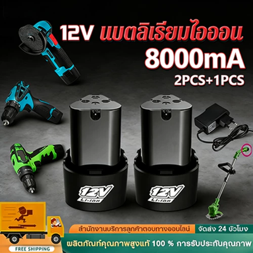 🔥ฮิตมาก🔥แบตเตอรี่ 12V สว่านไร้สาย ลิเธียมไอออน แบตตัดหญ้า ทรงสามเหลี่ยม 8000mAh