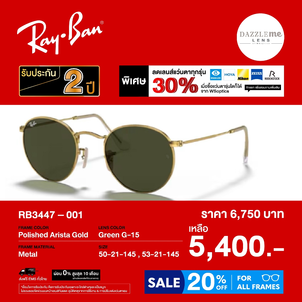 แว่นตากันแดด Rayban รุ่น RB3447