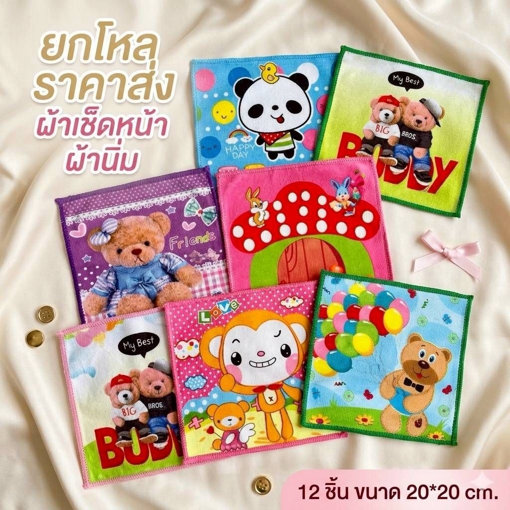 🌷ยกโหล🌷ผ้าเช็ดหน้า ผ้าหนา นิ่ม อย่างดี ราคาส่ง Z0281