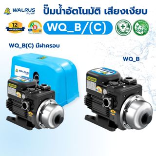 WALRUS PUMP ปั๊มอัตโนมัติ รุ่น WQ ปั๊มบ้าน เสียงเงียบ ปั๊มเส…