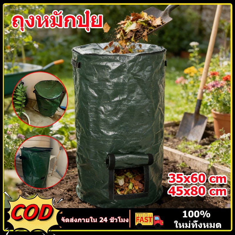 ถุงหมักปุ๋ย หมักใบไม้ 45/120 ลิตร ขนาดใหญ่ วัสดุพลาสติก PE หนาทนทาน กันน้ำ ทนทานต่อการใช้งาน เหมาะสำหรับเก็บเศษดอกไม้