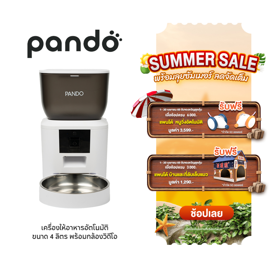 PANDO Pet Smart Camera Feeder 4L เครื่องให้อาหารอัตโนมัติขนาด 4 ลิตร พร้อมกล้องวิดีโอ