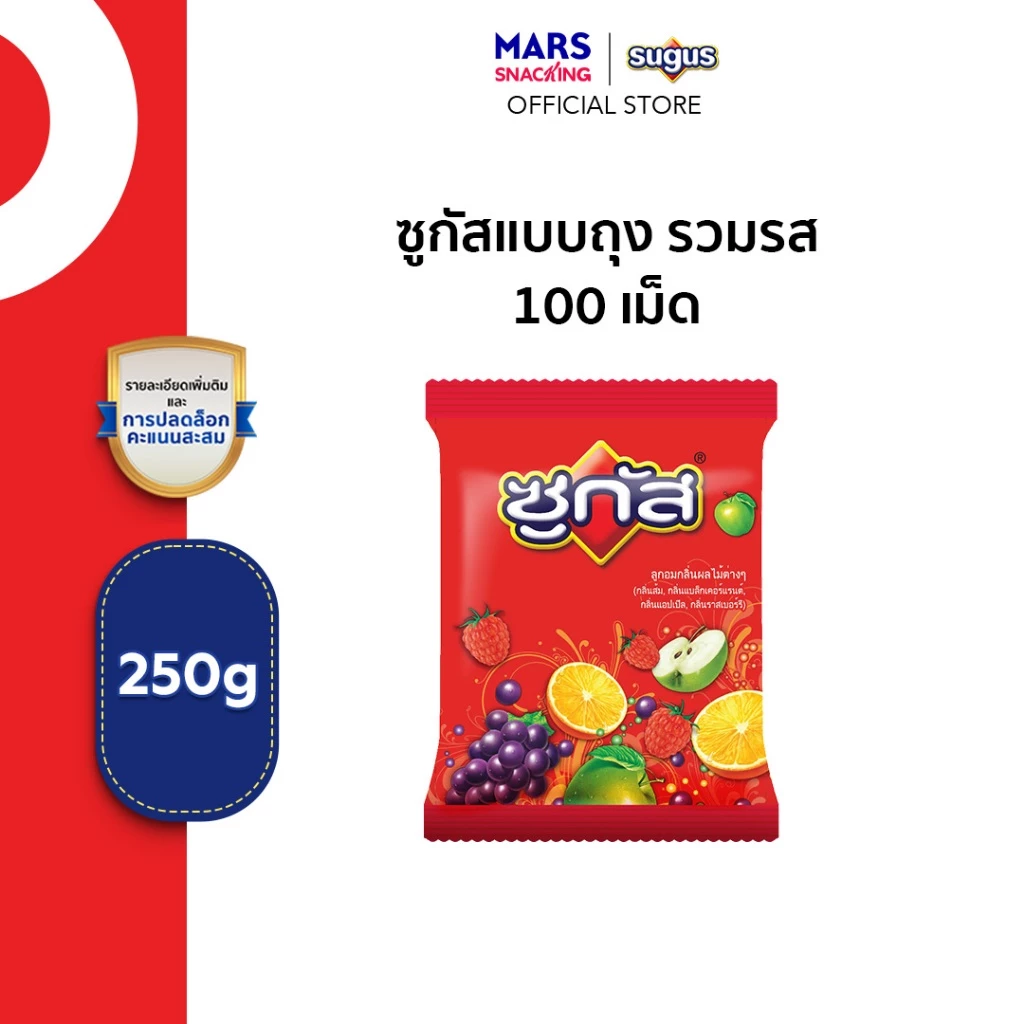Sugus ซูกัส ลูกอมรสผลไม้รวม 250 กรัม