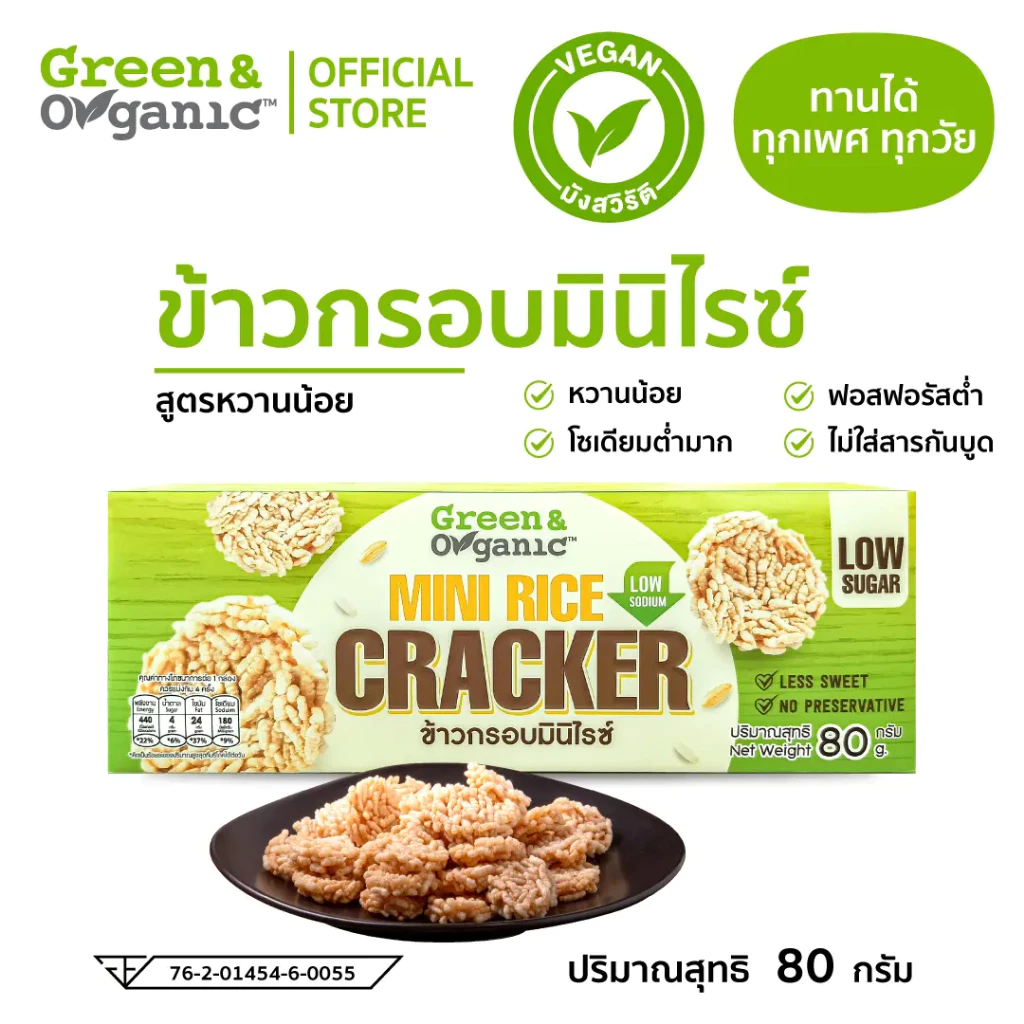 Green&Organic ข้าวกรอบมินิไรซ์ โซเดียมต่ำ ขนมเพื่อสุขภาพ ผู้ป่วยโรคไตทานได้ ขนมโซเดียมต่ำ ขนาด90กรัม