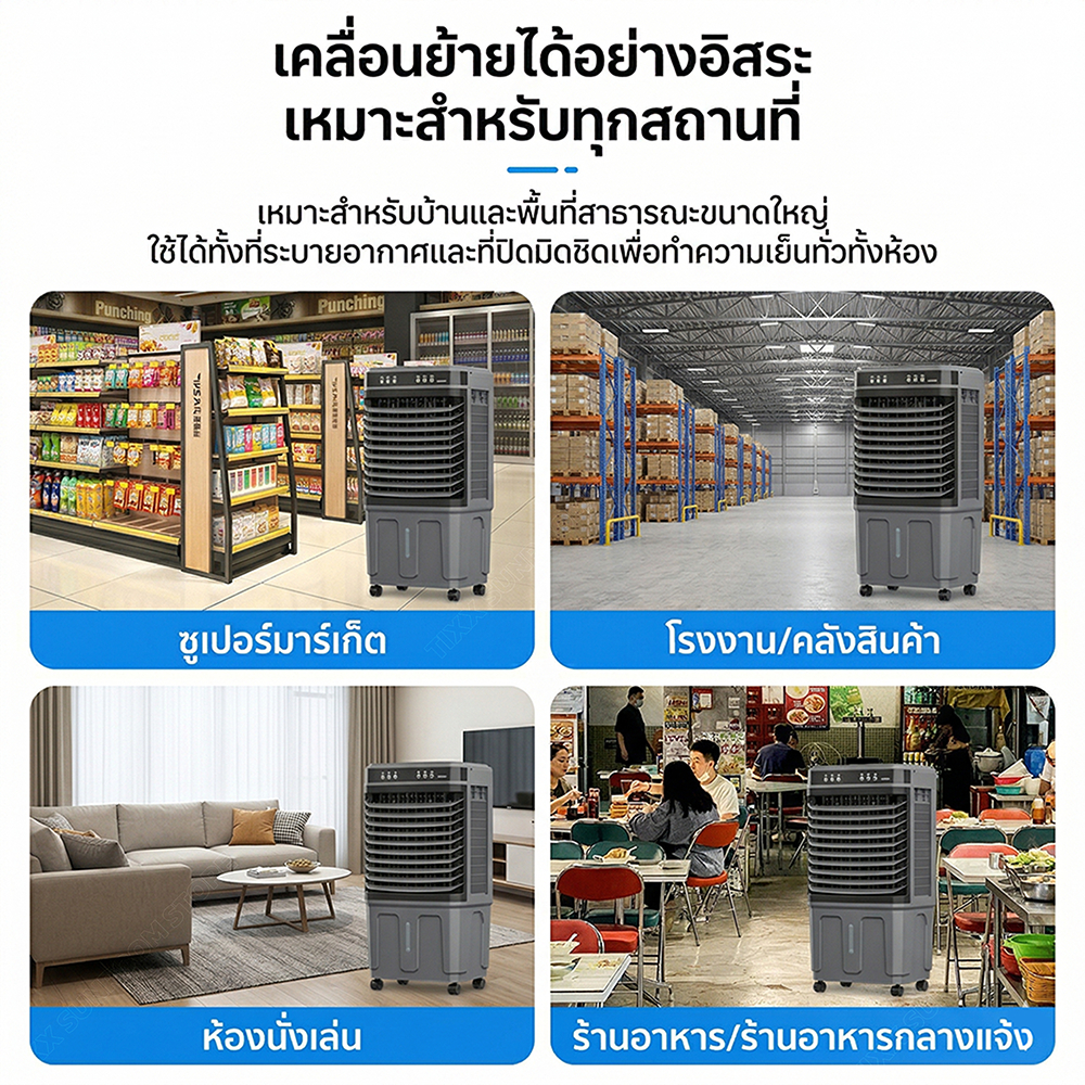 พัดลมไอเย็น พัดลมแอร์ 50L ถังน้ําขนาดใหญ่ พัดลมไอระเหยเคลื่อนที่ Air Cooler แอร์เคลื่อนที่ รูปที่ 7