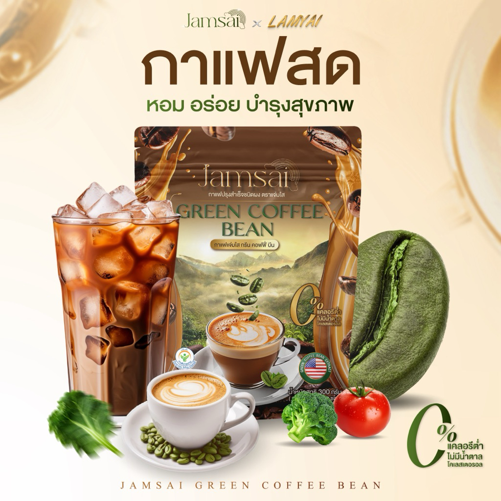 ☕️ ✨ Green Coffee Bean (1ห่อใหญ่) ปรับสูตร ลงเร็วX2 พร้อมส่ง