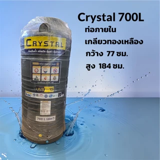 ถังเก็บน้ำบนดิน CRYSTAL ขนาด 700 ลิตร สีเทา (ท่อใน)