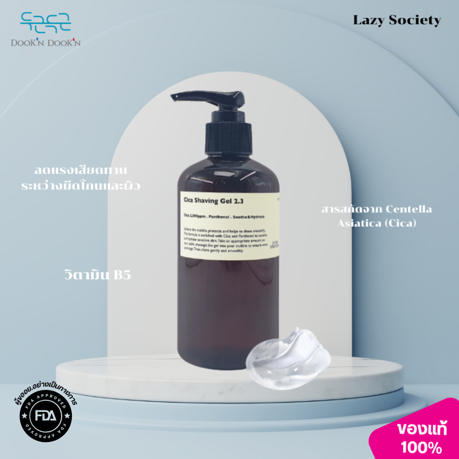 LAZY SOCIETY - Cica Shaving Gel 2.3 (250 ML) - เลซี่ โซไซตี้ ซิก้า แชวิ่ง เจล (250 ML)
