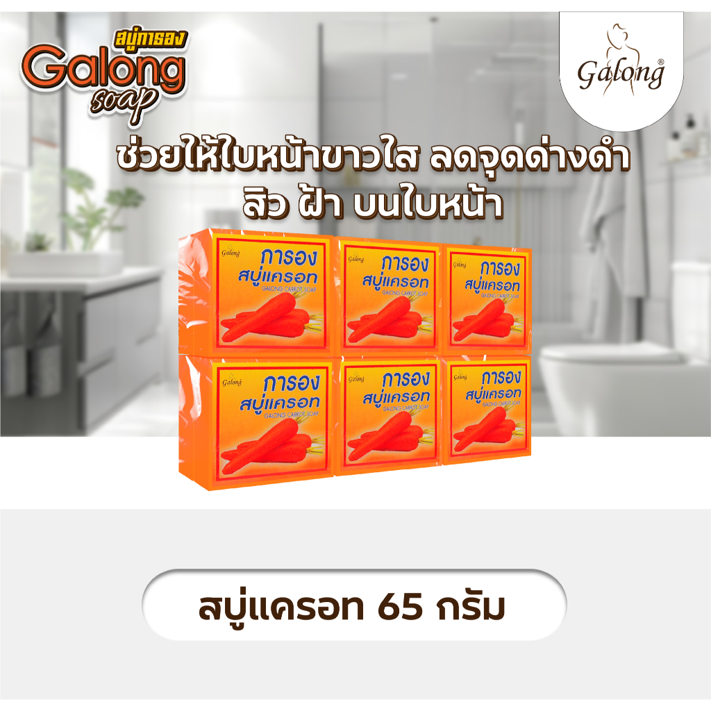 การอง สบู่แครอท 65g. (1แพ็ค) รูปที่ 2