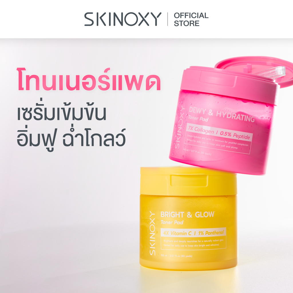 [2 แถม 1] SKINOXY TONER PAD สกินอ๊อกซี่ โทนเนอร์แพด รวม 160 แผ่น ( สูตรผิวขาวใส+สูตรผิวฉ่ำน้้ำ )
