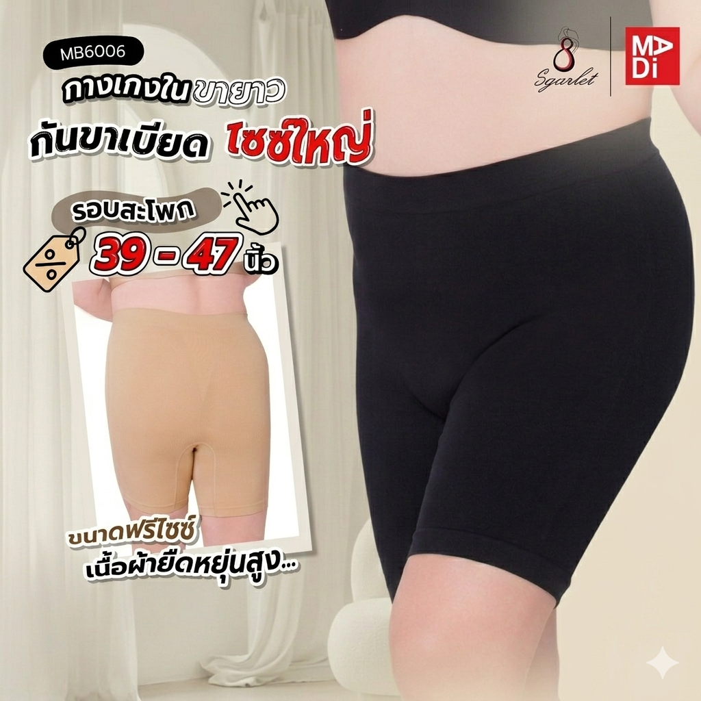 Sgarlet Plussize กางเกงในขายาว สาวอวบ กันโป๊ ไม่อึดอัด ไร้ตะเข็บบาดผิว Free size (Seamless panties) MB6006