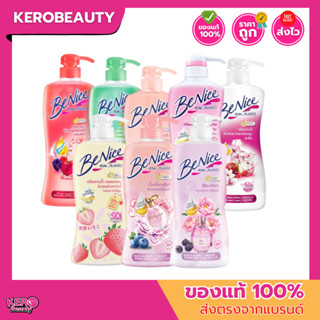 BeNice บีไนซ์ ครีมอาบน้ำ 400ml (หัวปั๊ม) ครีมอาบน้ำบีไนซ์ ผิ…