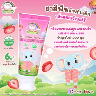 Dodolove Organic ยาสีฟันเด็ก สูตรออแกนิค มีฟลูออไรด์ 1000 ppm ขนาด 60 กรัม สำหรับเด็ก 6 เดือนขึ้นไป