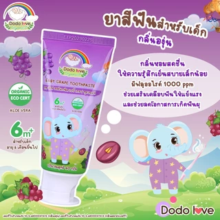 Dodolove Organic ยาสีฟันเด็ก สูตรออแกนิค มีฟลูออไรด์ 1000 ppm ขนาด 60 กรัม สำหรับเด็ก 6 เดือนขึ้นไป